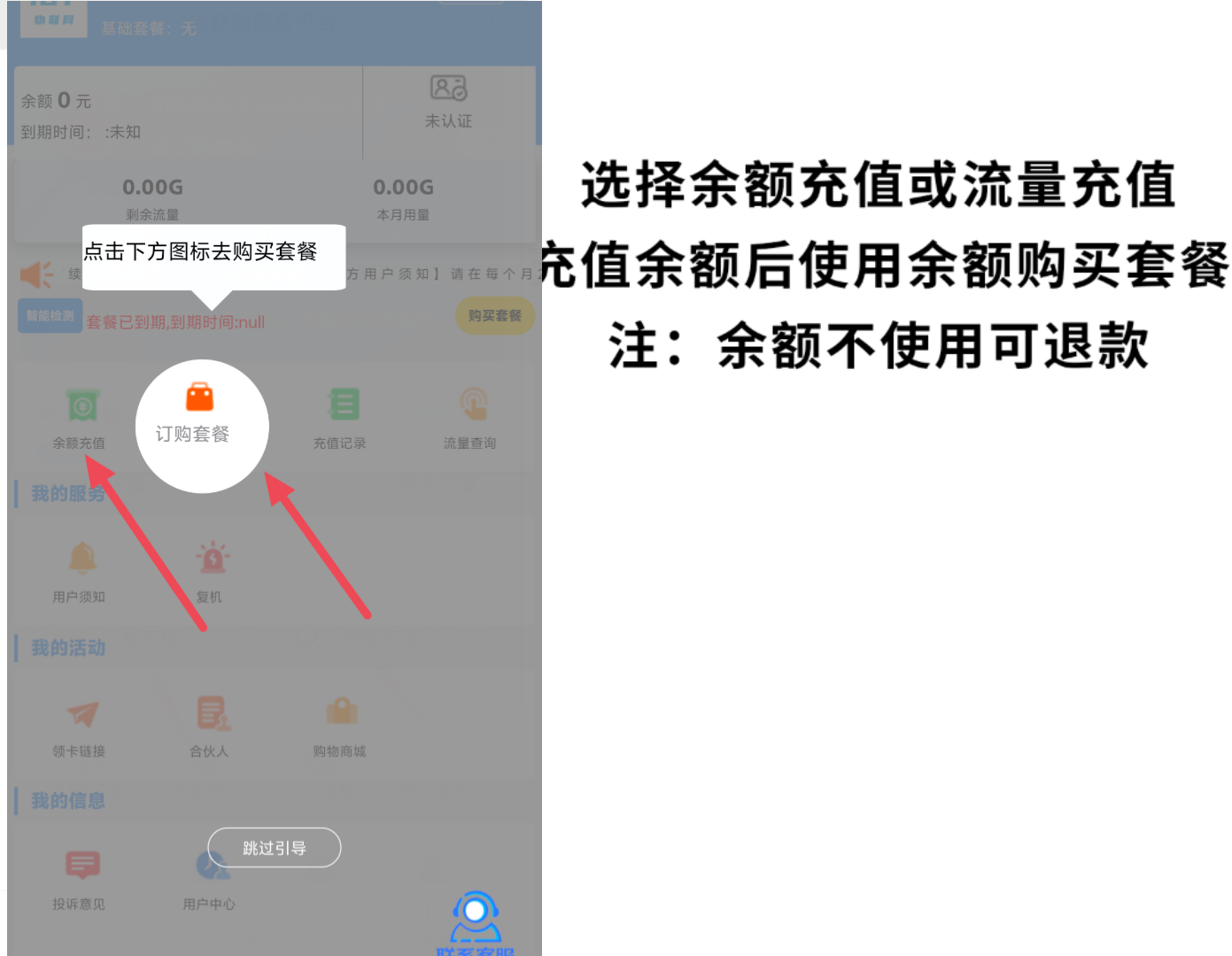 订购套餐