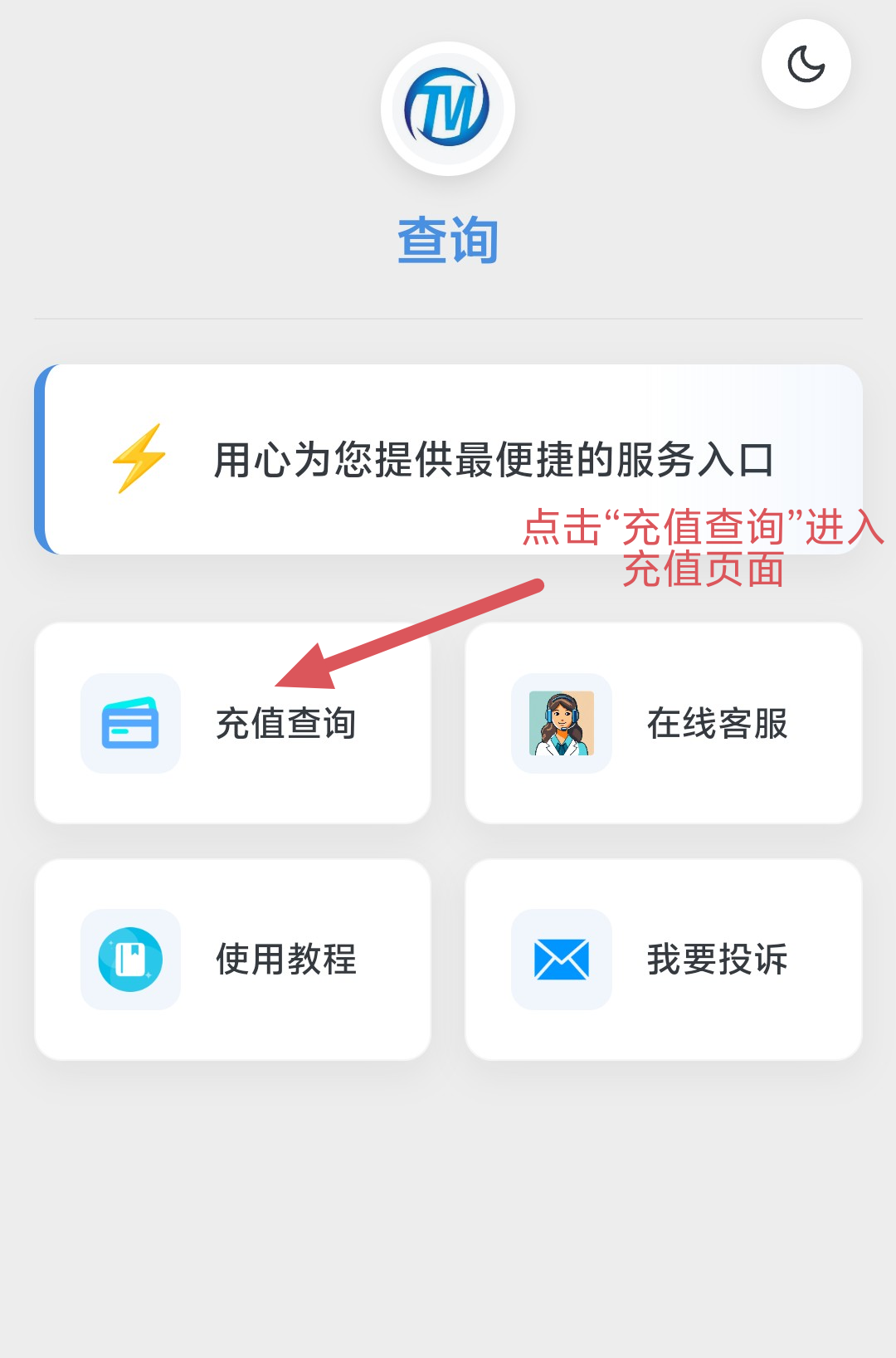 APP界面